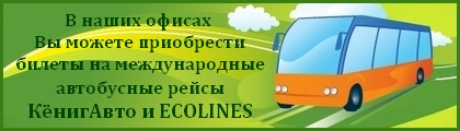 Расписание Автобусов Калининград